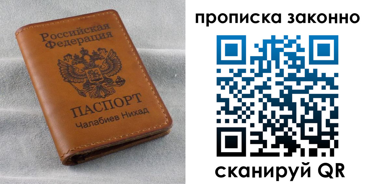 купить прописку в Тюмени